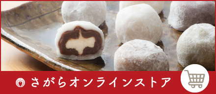 さがらオンラインストア